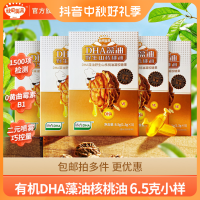 抖音超值购：秋田满满 DHA山核桃油凝胶6.5g 帝斯曼DHA藻油凝胶糖果营养包SC