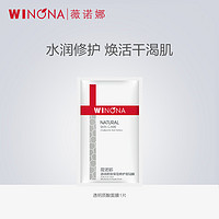 会员专享：WINONA 薇诺娜 透明质酸修护面膜 1片装