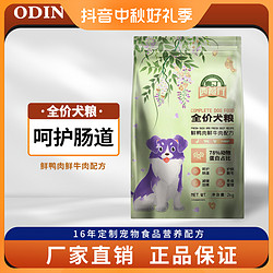 ODIN 奥丁 西餐厅犬粮2kg*5袋 成犬幼犬金毛泰迪通用型低敏营养犬粮20斤