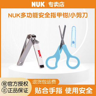 NUK 德国NUK婴儿指甲钳多功能安全指甲刀婴儿专用剪指甲指甲钳