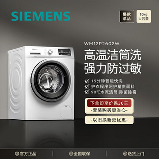 SIEMENS 西门子 iQ300系列 XQG100-WM12P2602W 滚筒洗衣机 10kg  白色
