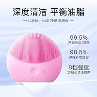 FOREO 斐珞尔 露娜洗脸仪 LUNA mini2 净透洁面仪平衡油脂清洁毛孔 粉红色