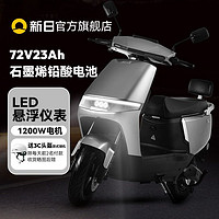 SUNRA 新日 1200W大功率电动摩托车72V23Ah石墨烯长续航电动车电瓶车FV6