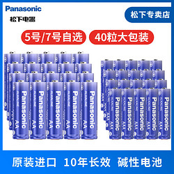 Panasonic 松下 电池进口原装5号7号碱性玩具遥控器数码相机鼠标电池五号七号