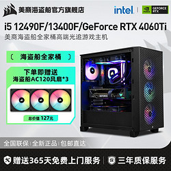 USCORSAIR 美商海盗船 海盗船全家桶Intel i5 12490F/13400F/RTX4060Ti光追游戏DIY电脑组装机