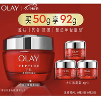 会员专享：OLAY 玉兰油 大红瓶面霜 50g（赠 同款14g*3）