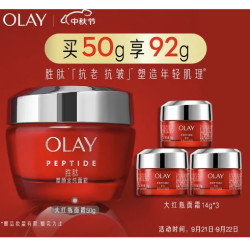 OLAY 玉兰油 大红瓶面霜 50g（赠 同款14g*3）