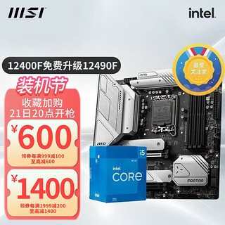 MSI 微星 B660M MORTAR WIFI DDR4 迫击炮 主板 + Intel i5-12490F