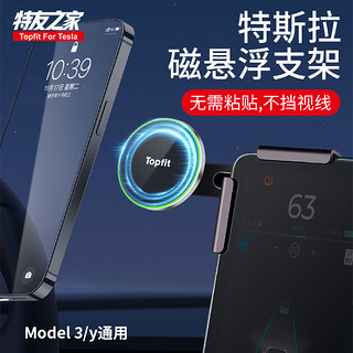 特友之家 手机支架 model3/y 无线快充款