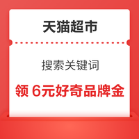 今日好券|9.23上新：天猫超市充1分送9元猫超卡！京东领1元白条支付立减券！