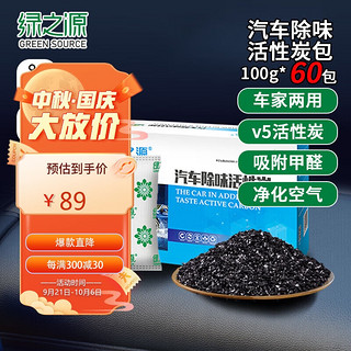 绿之源 汽车除味活性炭 车载竹碳包 6KG