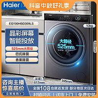 抖音超值购：Haier 海尔 309滚筒洗烘一体除螨除菌大容量超薄洗衣机