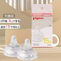 Pigeon 贝亲 新生儿宽口径奶嘴 3L号15个月以上（双只）