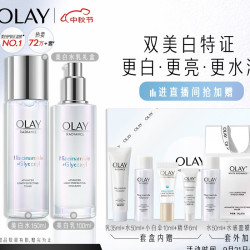 OLAY 玉兰油 小白瓶精华液美白水乳套装礼盒(美白水150ml+美白乳100ml+赠 乳35ml+水50ml+小白伞10ml+精华6ml+水50ml+水感面膜+精美礼袋)