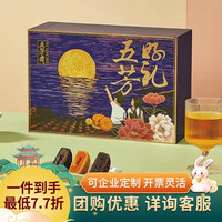 五芳斋 WU FANG ZHAI 月饼礼盒 五芳好礼780g