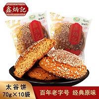 鑫炳记 太谷饼700g山西特产传统糕点