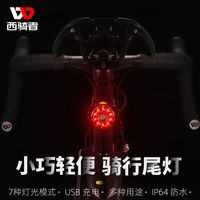 West Biking西骑者自行车尾灯夜骑警示灯山地公路车usb充电应急前灯骑行装备