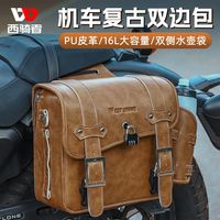 West Biking西骑者摩托车后座驮包双边包骑行旅行尾包侧包挂包长途行李包装备