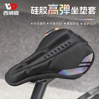 West Biking西骑者自行车加厚高弹硅胶坐垫套山地公路车舒适防滑鞍座骑行装备