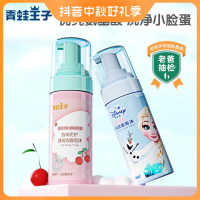抖音超值购：青蛙王子 儿童洗面奶男女孩宝宝专用氨基酸表活泡沫洁面乳3岁以上