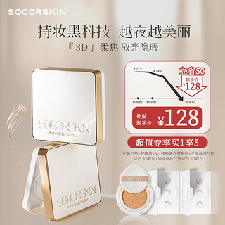 SOCORSKIN 修可芙 持妆气垫油皮 自然色