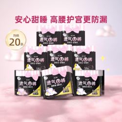 LADYCARE 洁婷 卫生巾安睡裤安心裤均码20条（赠同款2条）
