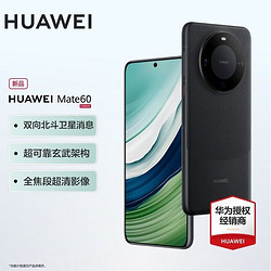 HUAWEI 华为 Mate60旗舰手机新品上市 雅丹黑 12GB+512GB全网通
