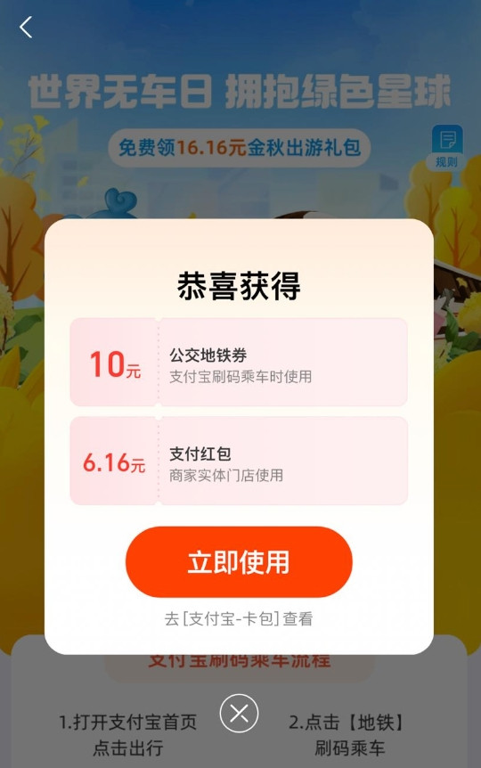 支付宝 搜绿色出行 领10元地铁公交券