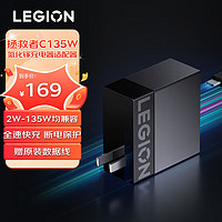 Lenovo 联想 LEGION 联想拯救者 C135 氮化镓充电器 Type-C 135W 幻影黑+双Type/Type转USB-A 135W 数据线 PVC 1.5m 白色 两条装