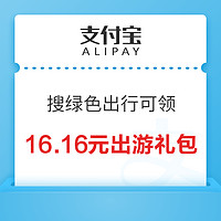 支付宝 搜绿色出行 领10元地铁公交券