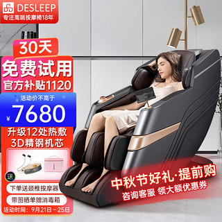 移动端、京东百亿补贴：Desleep 迪斯 按摩椅T80