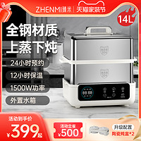 ZHENMI 臻米 不锈钢电蒸锅家用多功能多层大容量蒸汽早餐机蒸箱蒸炖一体锅