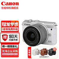 Canon 佳能 m200 微单相机 高清美颜自拍单电vlog相机 家用旅游照相机 M200 15-45mm 白色套机 套餐一