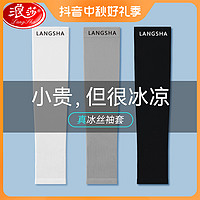 抖音超值购：Langsha 浪莎 冰袖男士防晒袖套女夏防紫外线手臂套袖薄款开车钓鱼冰丝袖套