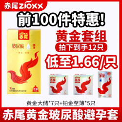 zioxx 赤尾 超薄避孕套12只组合装 玻尿酸润滑安全套