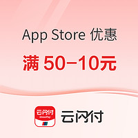 银联云闪付 X App Store 支付优惠  