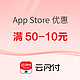  银联云闪付 X App Store 支付优惠　