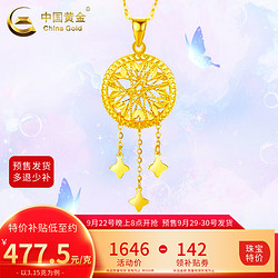 China Gold 中国黄金 999足金捕梦网吊坠约3.15g