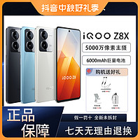 抖音超值购：iQOO Z8x新品5G智能手机新品6000mAh大电池5000万像素学生主摄像头
