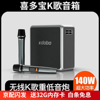  喜多宝 X8pro蓝牙音箱低音炮家庭KTV音响套装高音质大功率户外便携式车载重低音炮广场舞音响 King Max 140瓦+双麦克风