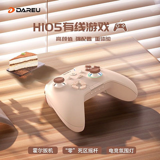 Dareu 达尔优 H105 无线手柄 xbox布局三模街机摇杆H105有线提拉米苏