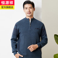 恒源祥羊毛衫男秋冬加厚拉链领针织衫纯羊毛中老年男士毛衣爸爸装 黛兰 170/88A/M