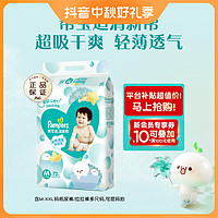 Pampers 帮宝适 M-XL码清新帮加量装夏天拉拉裤纸尿裤轻薄透气