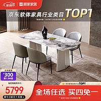 顾家家居（KUKA）意式大理石餐桌椅家用饭桌PT7117T 1.6M餐桌+松鼠椅（皮布）*4