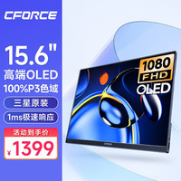 CFORCE便携显示器15.6英寸4K高清笔记本电脑副屏144高刷PS5扩展手机Switch便携屏【FHDOLED】15Neo100%P3