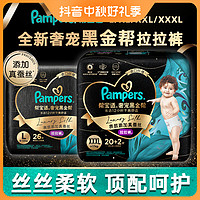 Pampers 帮宝适 黑金帮拉拉裤L/XL/XXL/XXXL婴儿尿不湿超薄透气大码尿裤