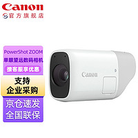 佳能（CANON） PowerShot ZOOM小巧轻便单眼望远数码相机 适合观鸟旅行远摄拍照摄像 白色款+128G储存卡+读卡器+包+充电头 标配