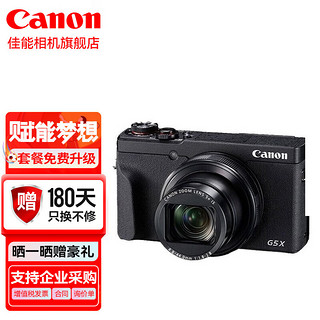 佳能（Canon） 佳能g5x2 数码相机 卡片机 Vlog相机 4k高清视频拍摄 PowerShot G5 X Mark II 套餐一