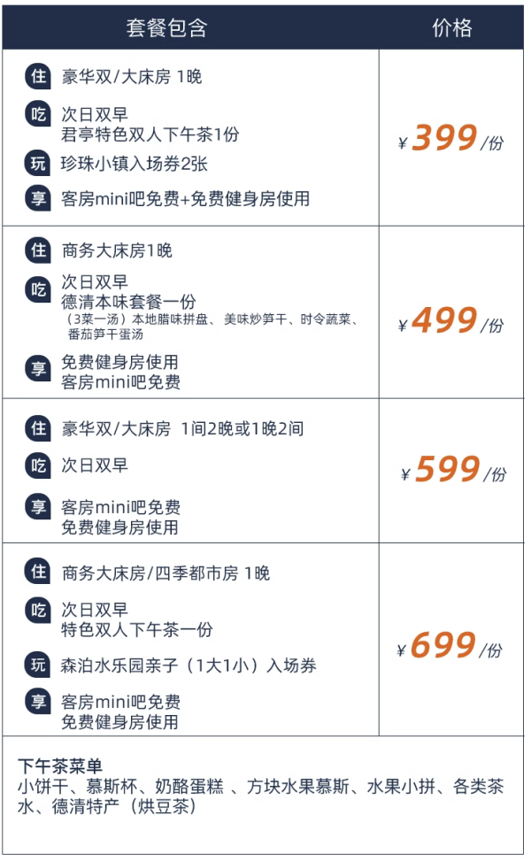 周末不加价!近开元森泊度假乐园!浙江德清莫干山德蓝君亭酒店 豪华房2晚可拆+双早+迷你吧