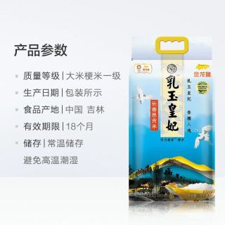 金龙鱼 乳玉皇妃长香思贡米稻花香大米5kg